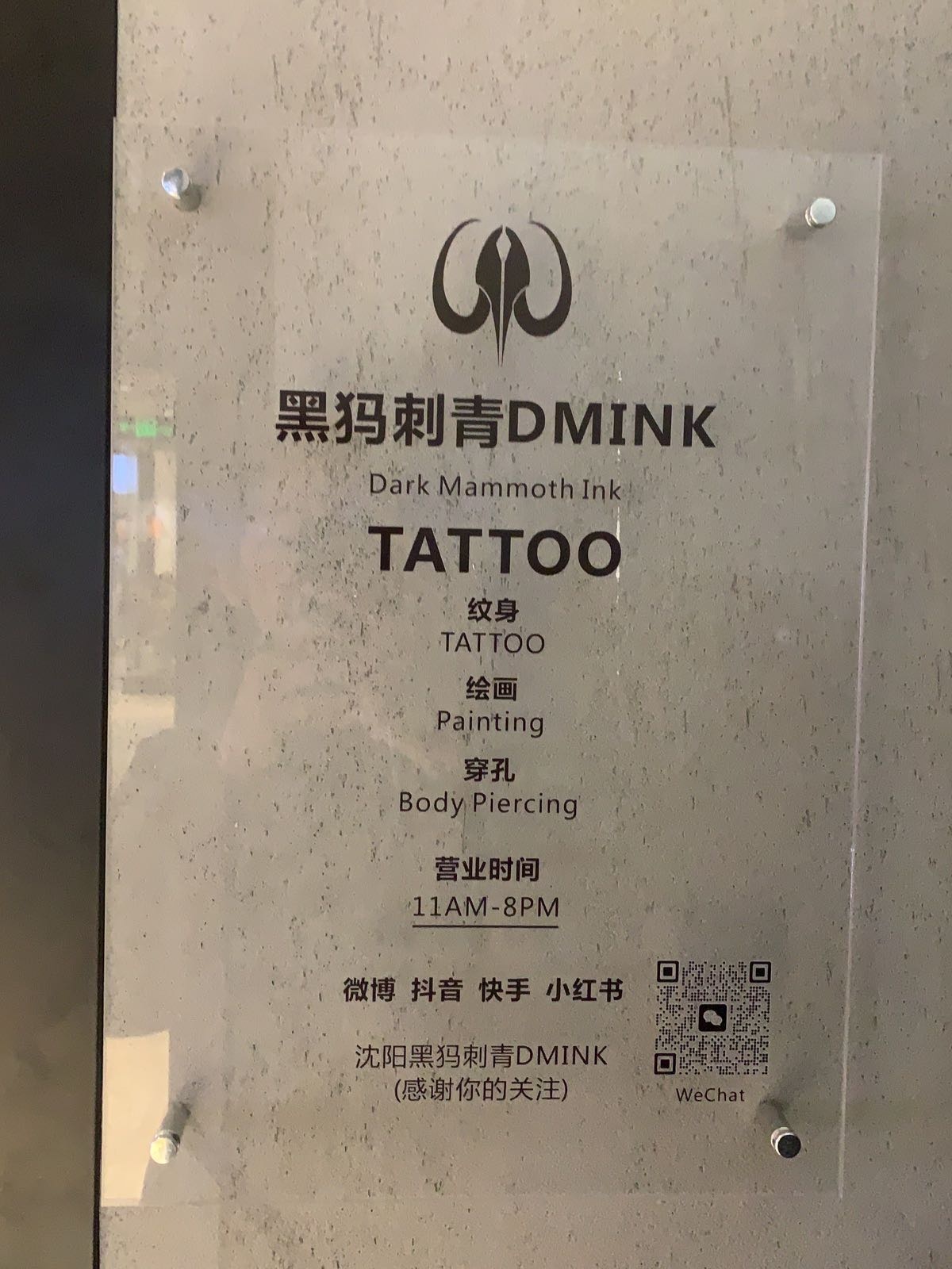 黑犸刺青DMINk