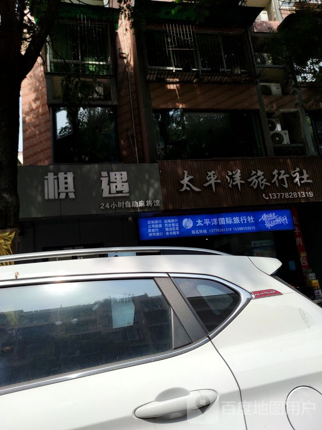 棋遇24小时自助麻将馆