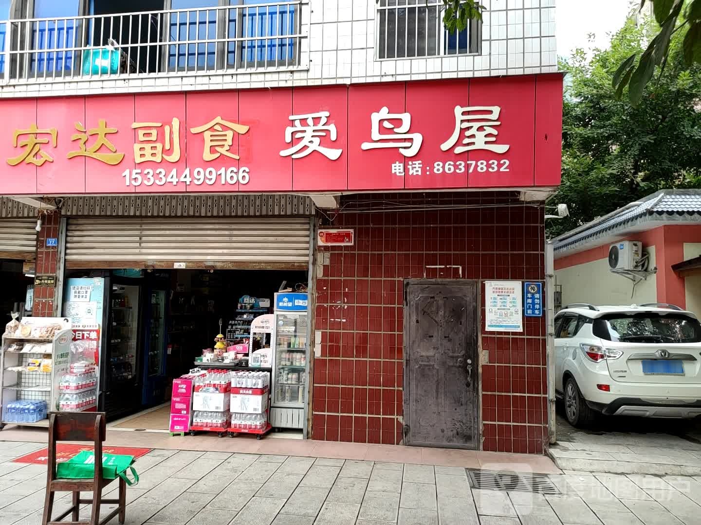 宏达超市(朝阳路店)