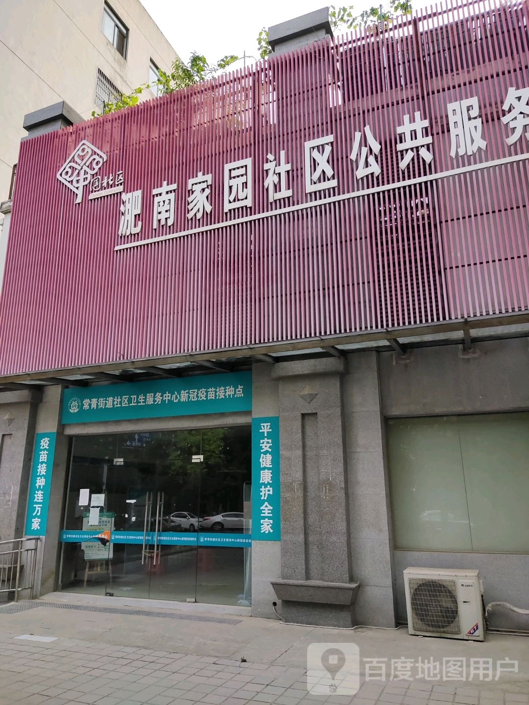 合肥市科技常青街社区分馆