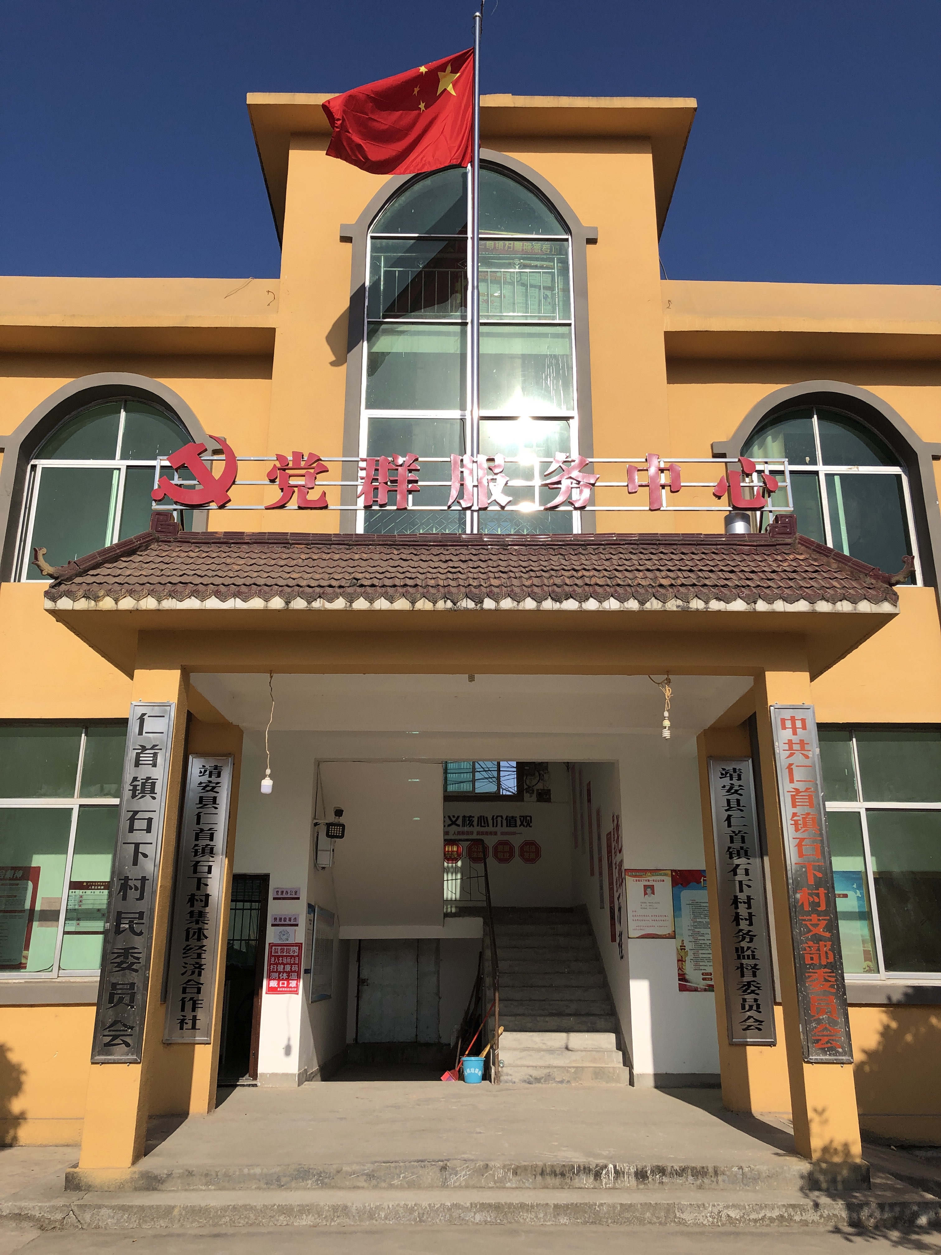 靖安县仁首镇石下村退役军人服务站