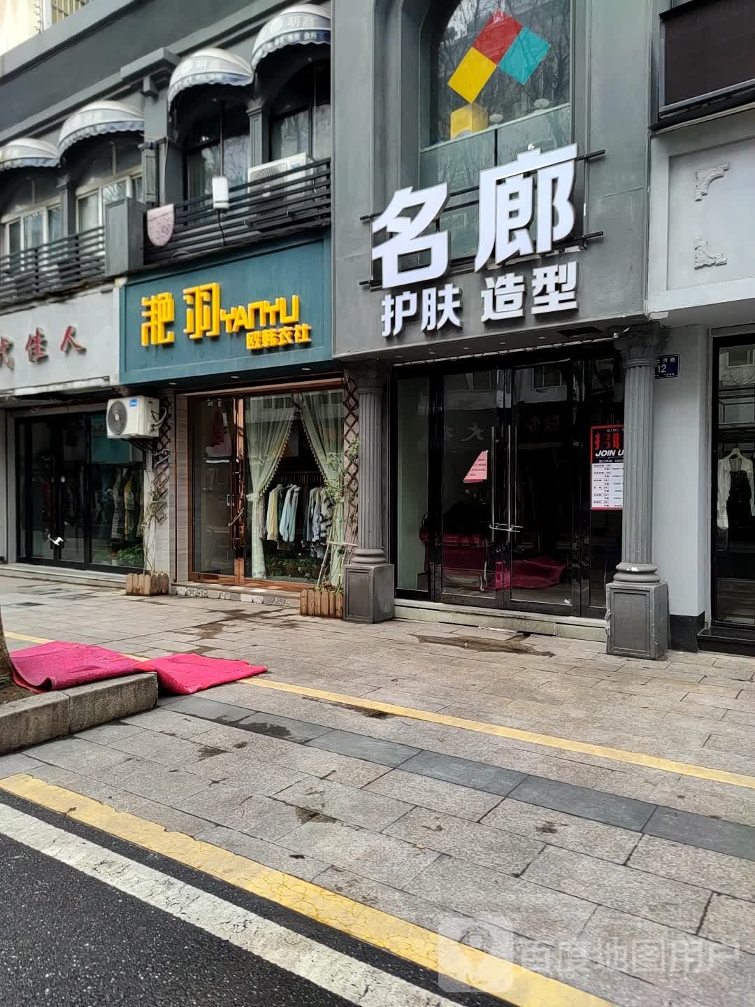 名廊(步行街店)