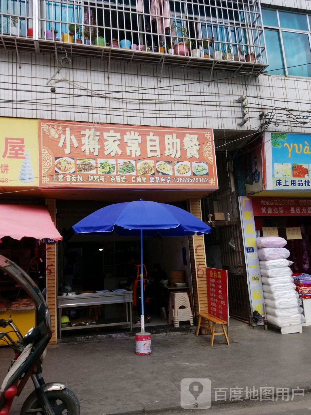 小家常自助餐