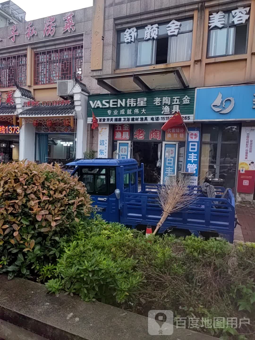 舍颜篼霖舒美容
