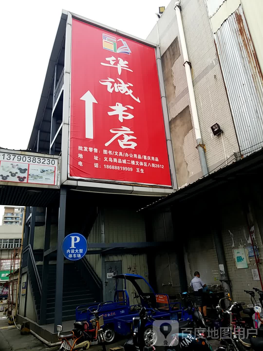 华诚书店(阳光海岸北区西北)