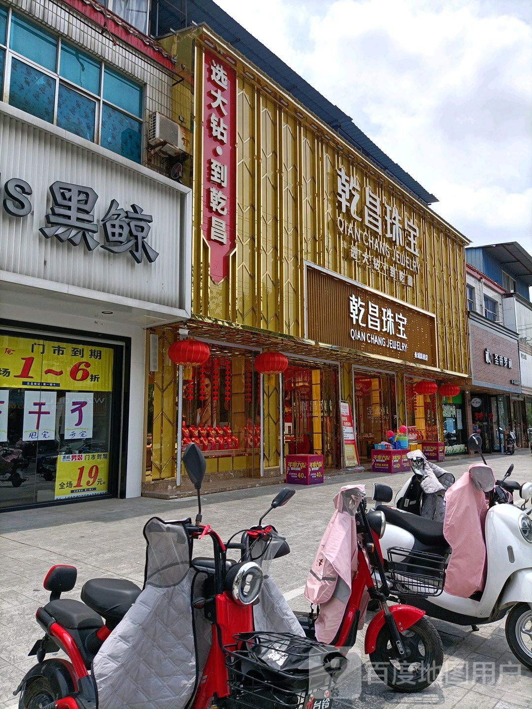 永城市乾昌珠宝(百花路店)