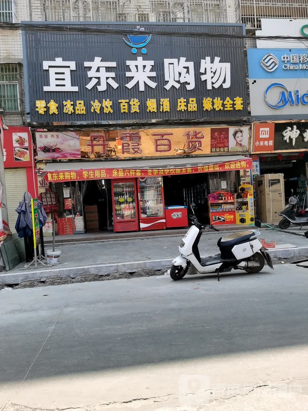 宜东兰购物