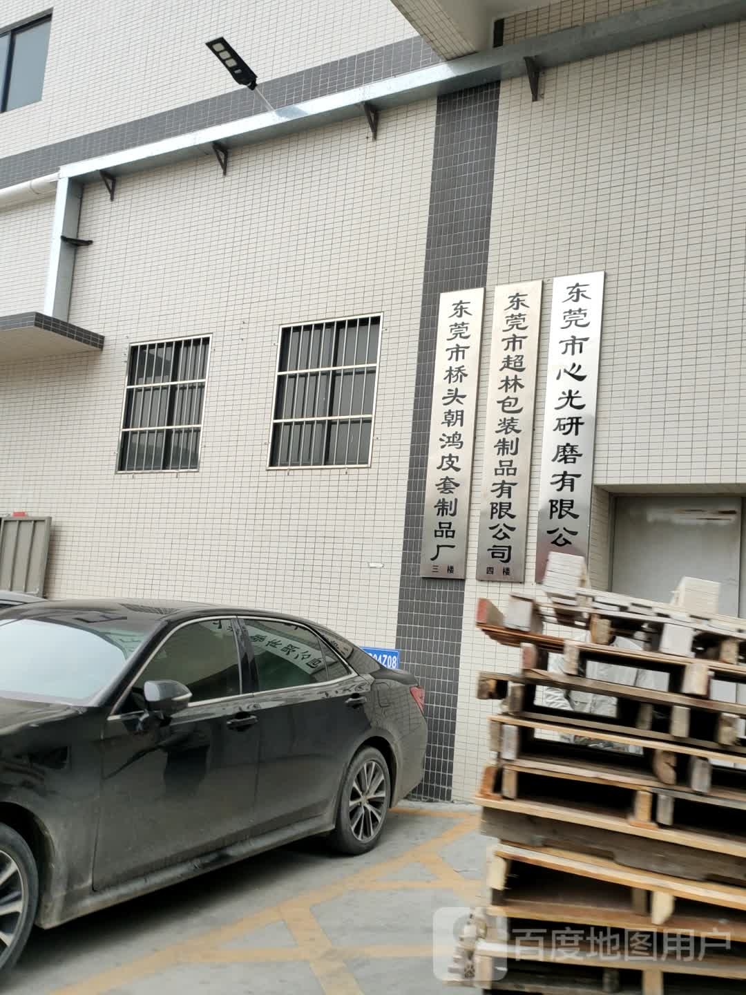 东莞市超林包装制品有限公司