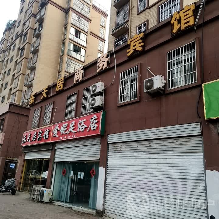 爱拟足浴