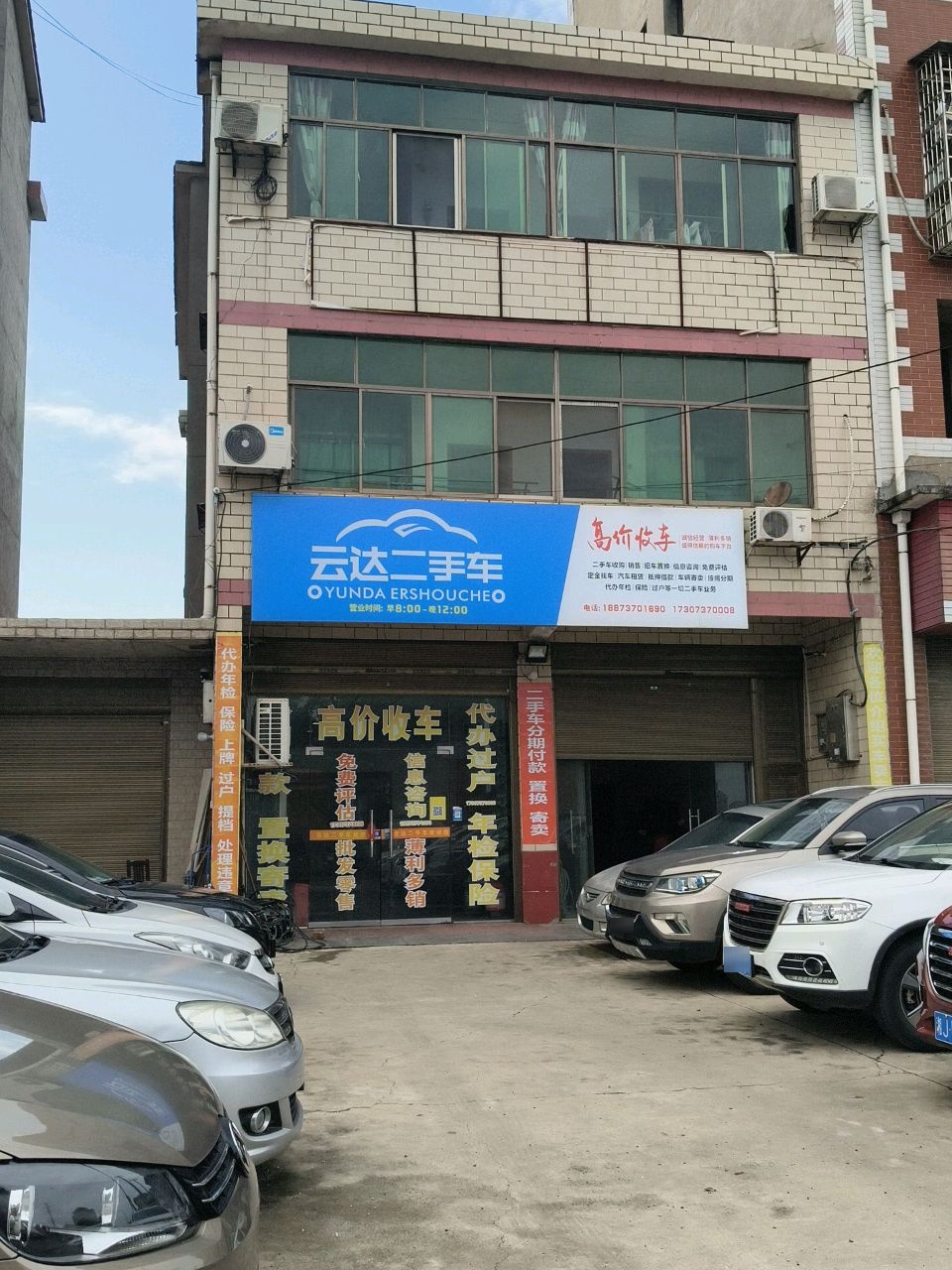 云飞二手车
