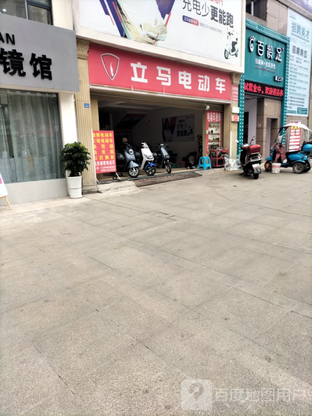百龄足(花漾城店)