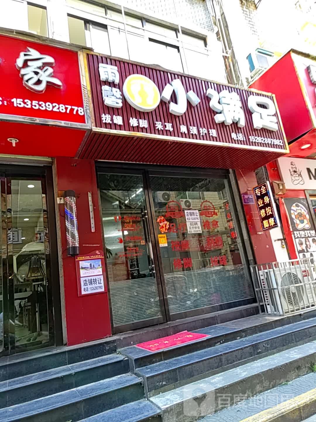 雨茯小满菖足馨