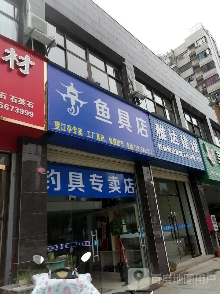 鱼具店