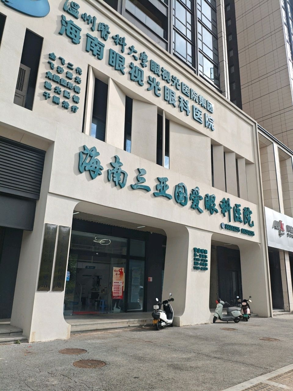 海南三亚国爱眼科医院