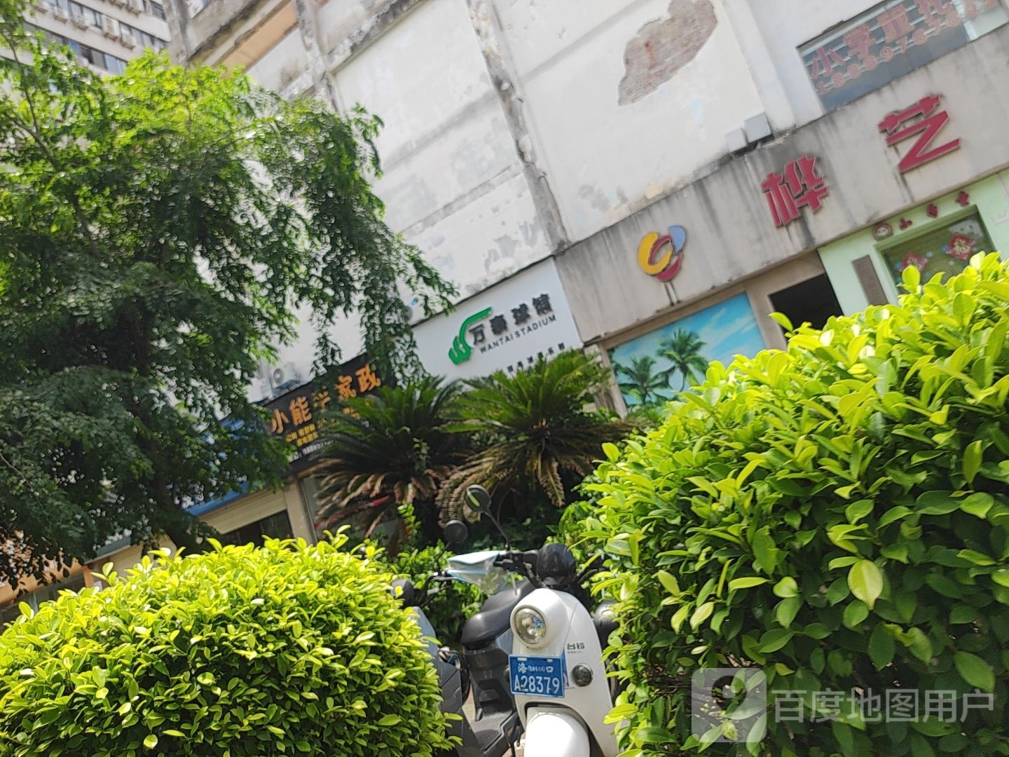 万泰羽毛球馆