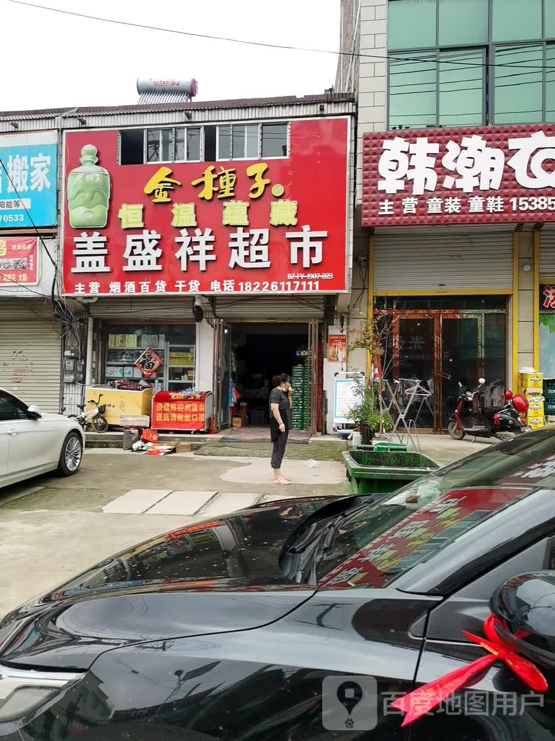 盖盛祥超市(大寺店)