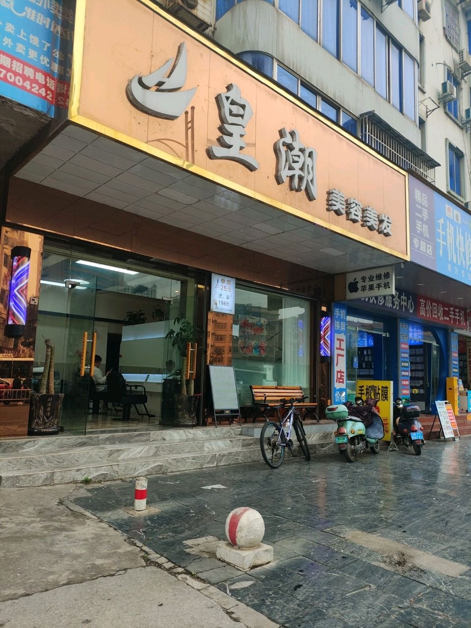 手机快修服务中心