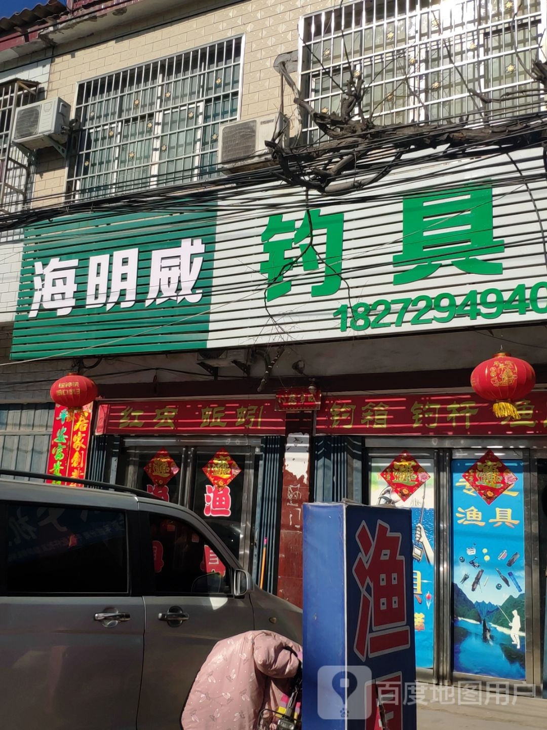 汝南县三桥镇海明威钓具(月台大道店)