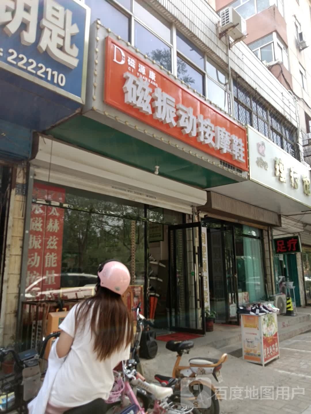 磁源康磁振动按摩店鞋