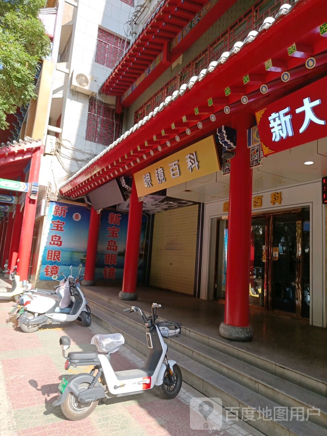 眼睛百科(开盛购物中心店)