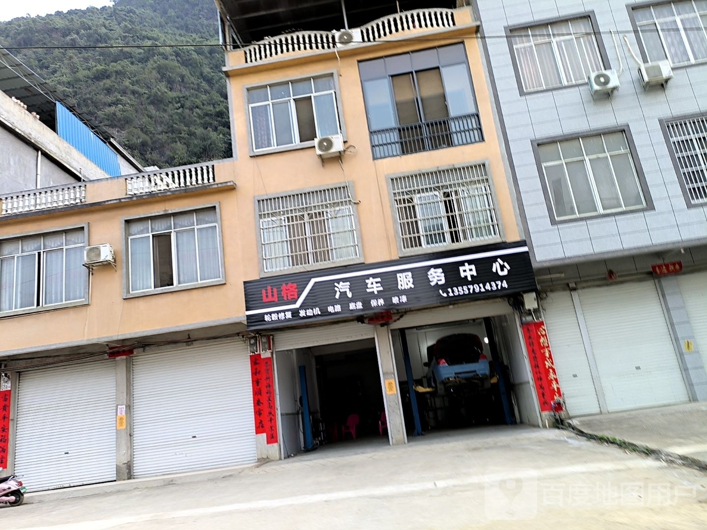 山格汽车服务中心