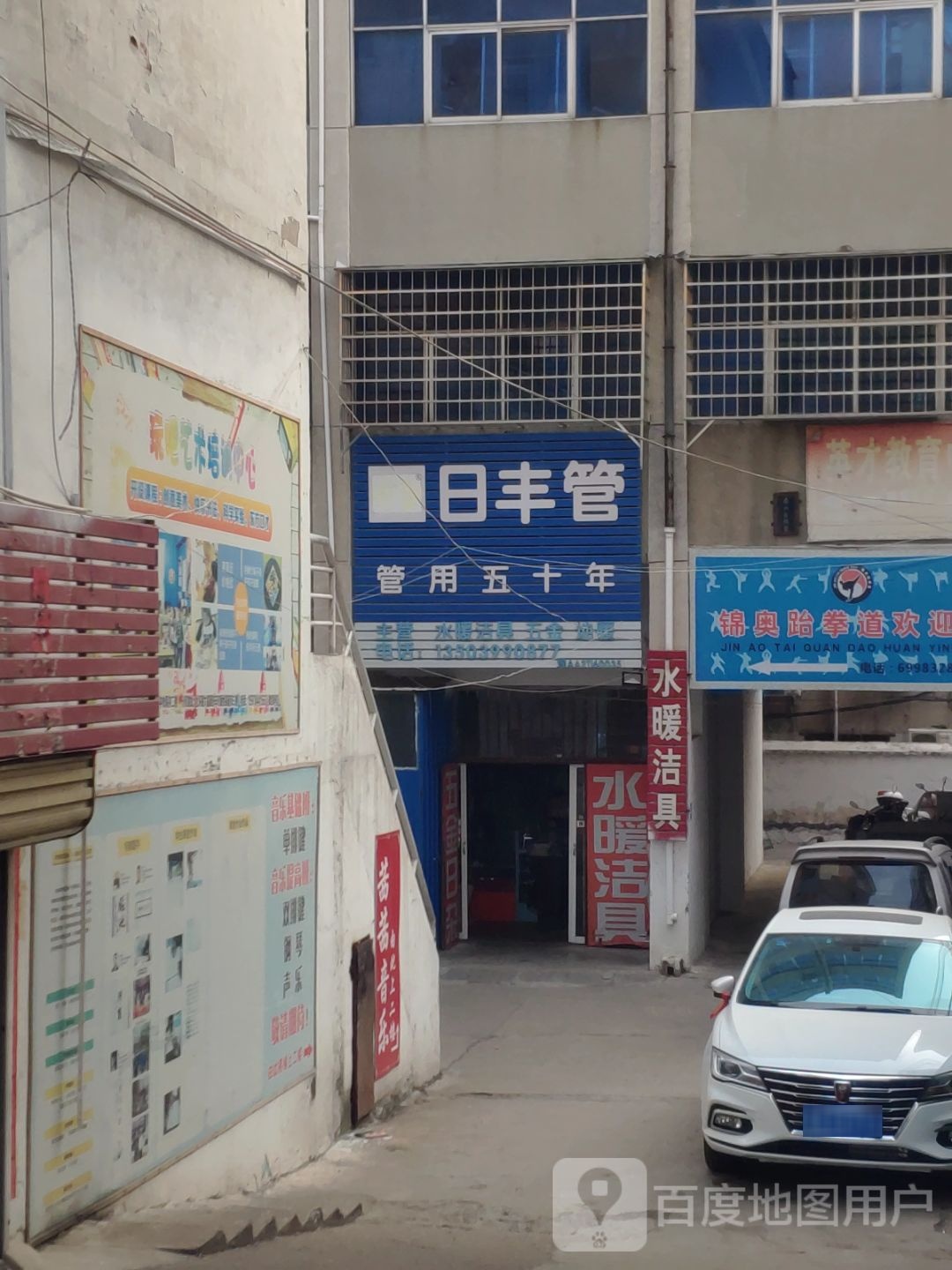 新密市日丰管(东大街店)