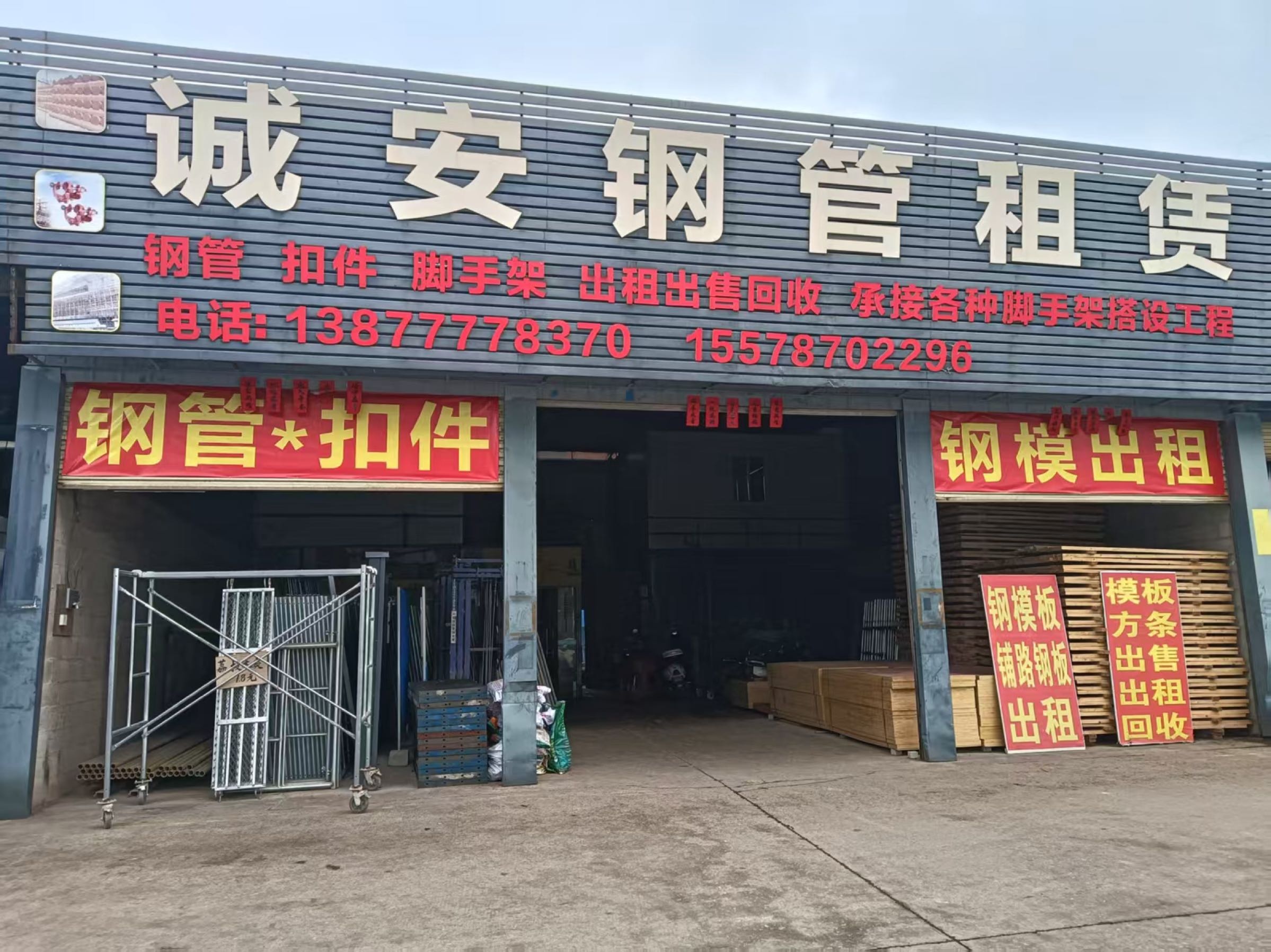 诚安钢管扣件租赁有限公司-脚手架
