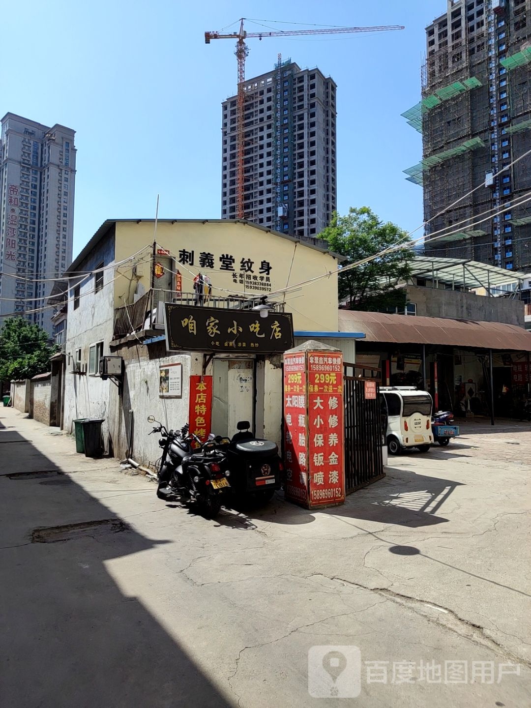 咱俩小吃店