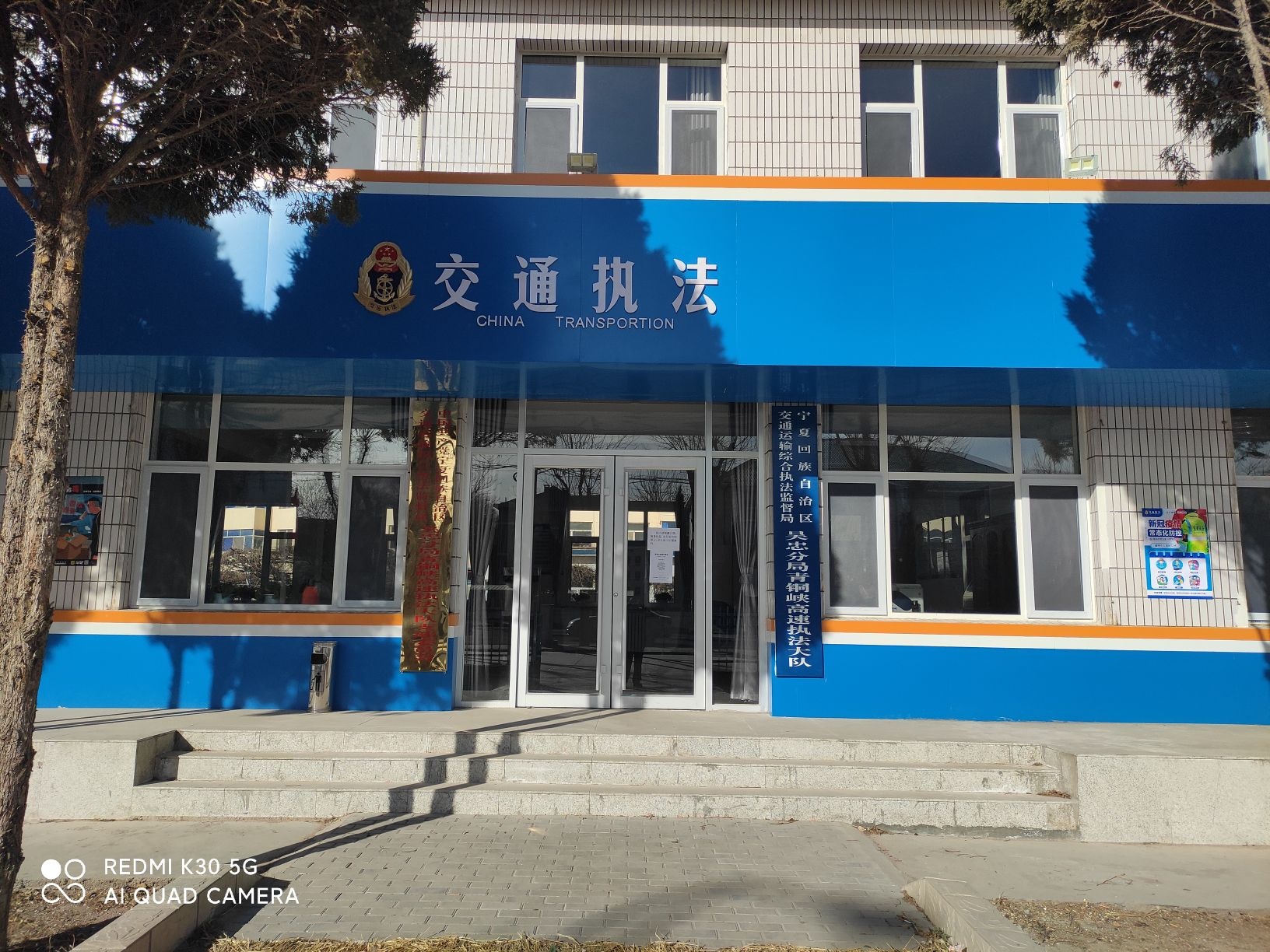 宁夏回族自治区交通运输综合执法监督局吴忠分局青铜峡高速执法大队