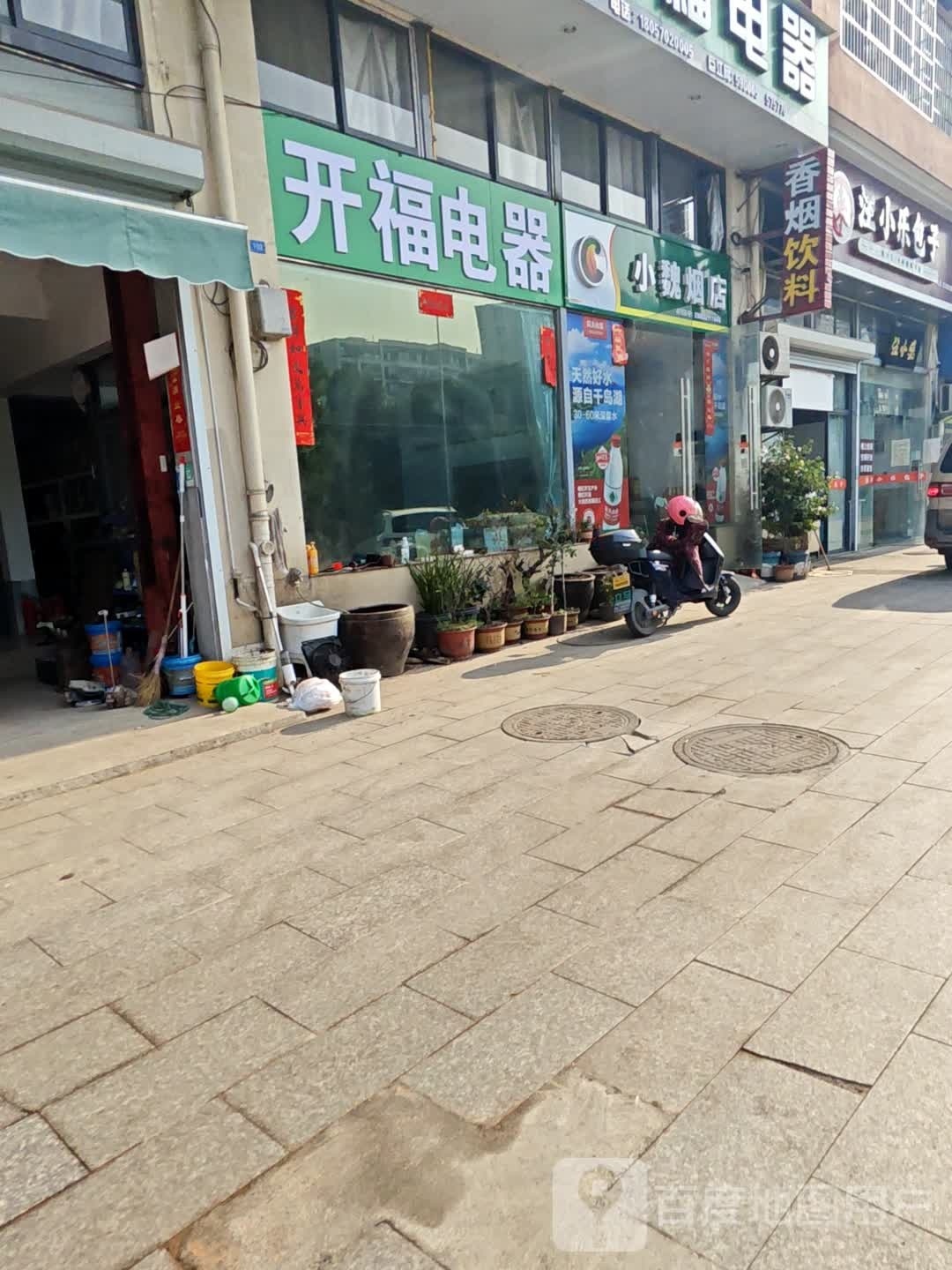 小魏烟店