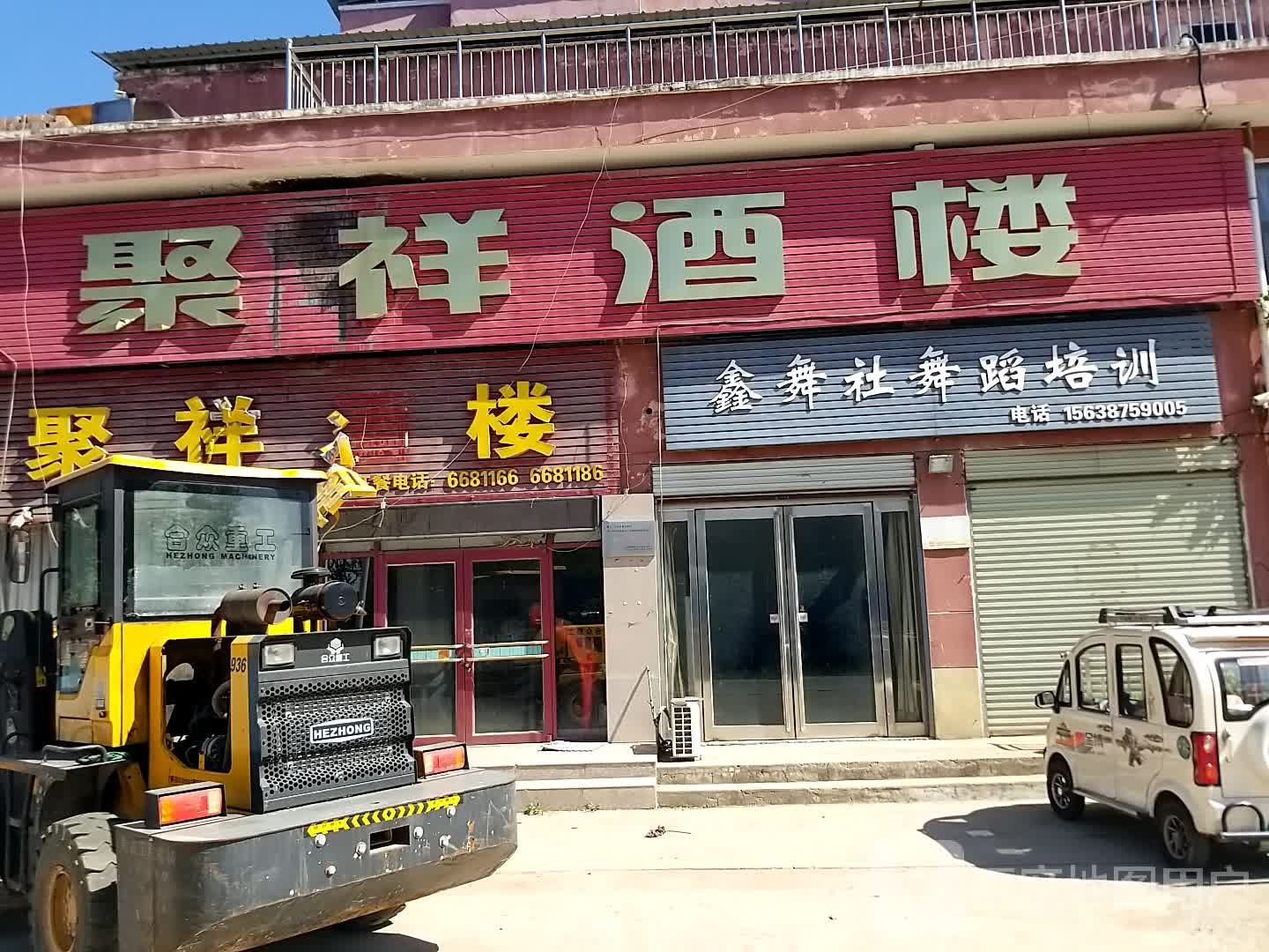 鑫舞社舞蹈培训