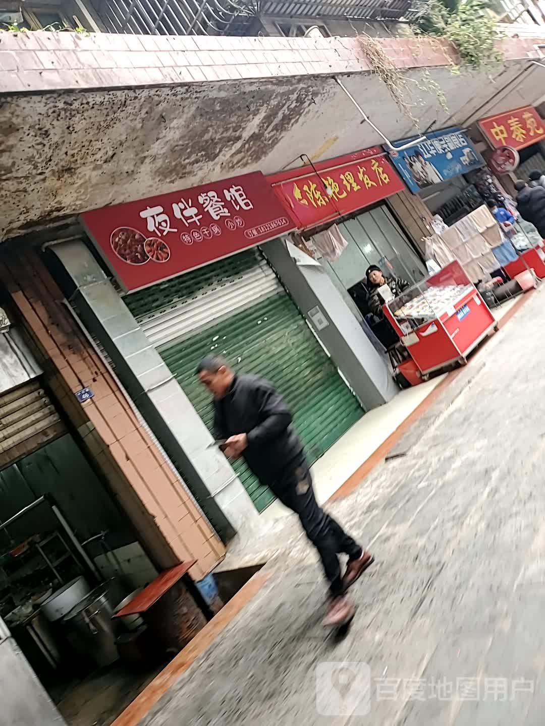 夜伴餐馆(中泰苑店)