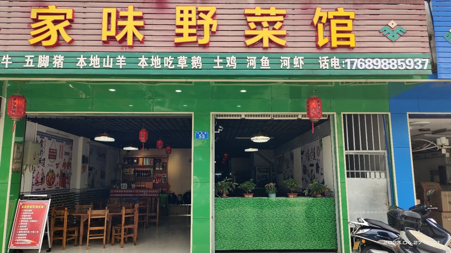 家味野菜馆