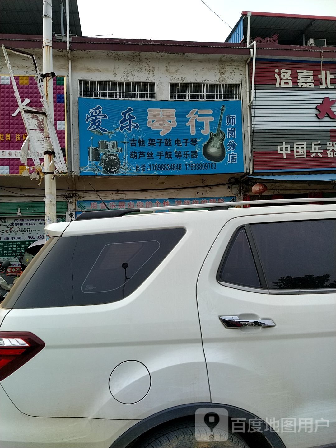 内乡县师岗镇爱乐琴行(师岗分店)