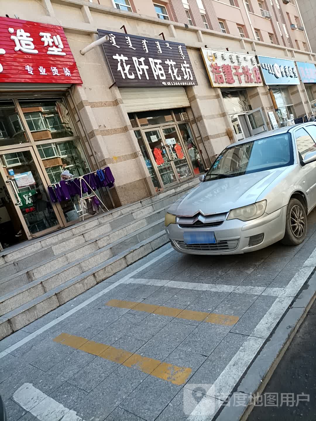 花阡陌花坊