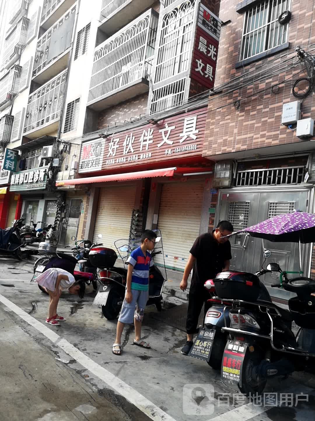 好伴地产文具(东环大道店)