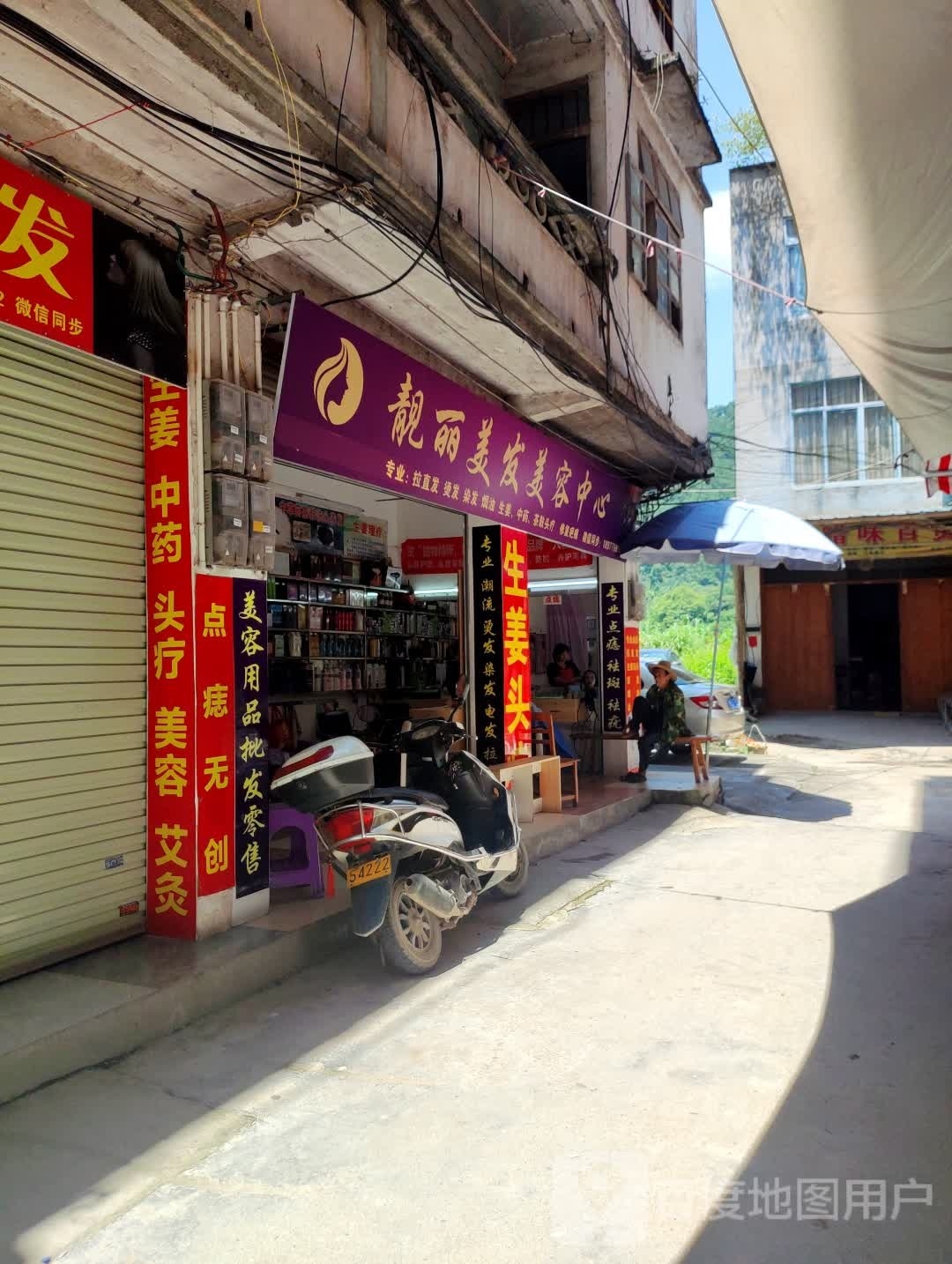 靓丽美发美容中心
