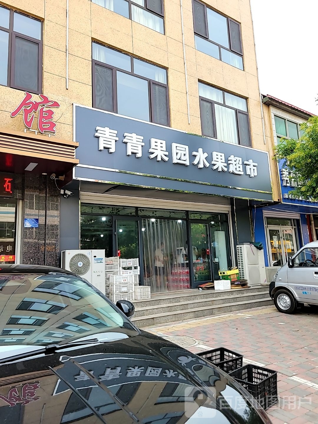 青青果园水果超市