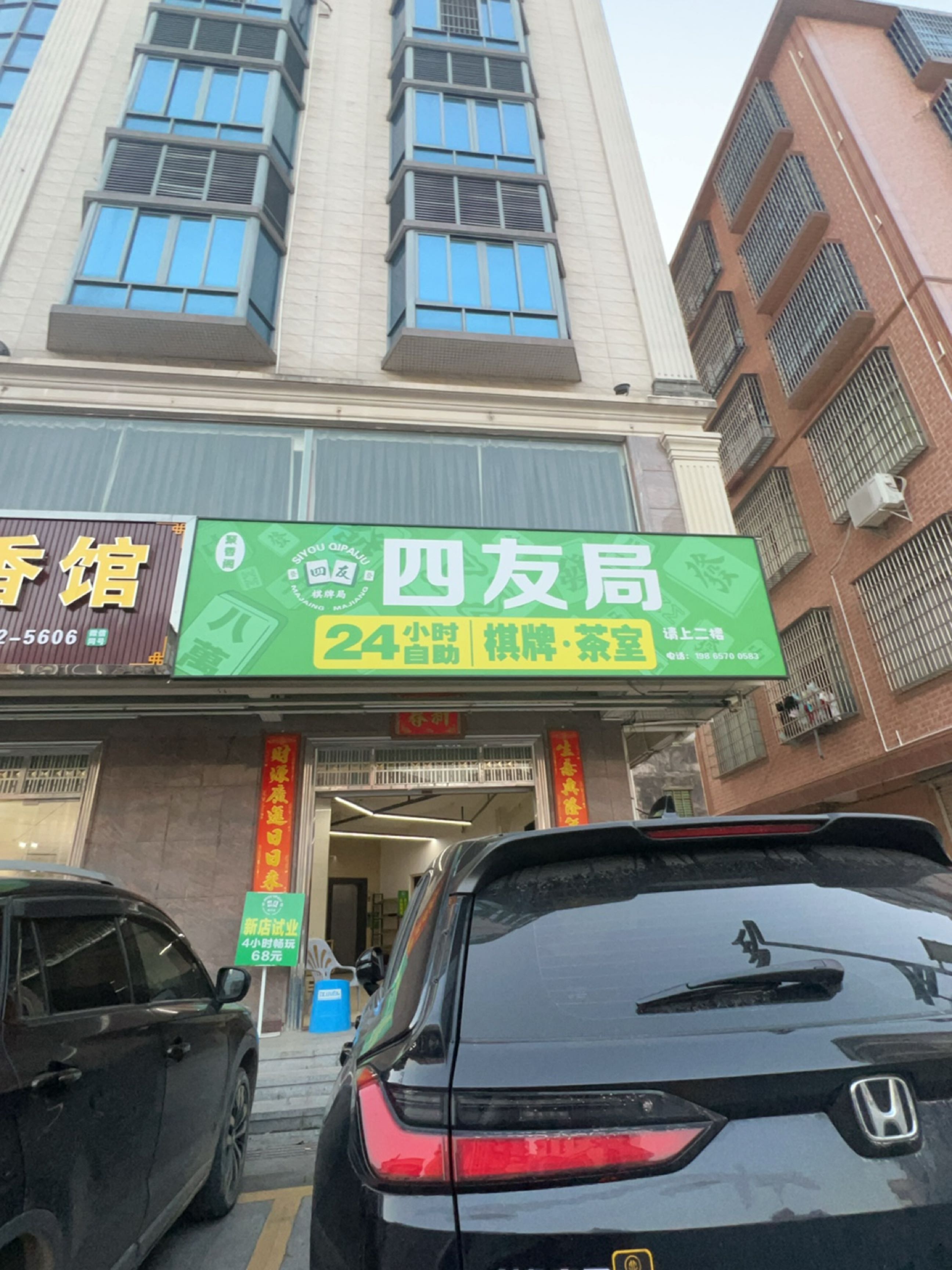 四友局24小时自助棋牌·茶室