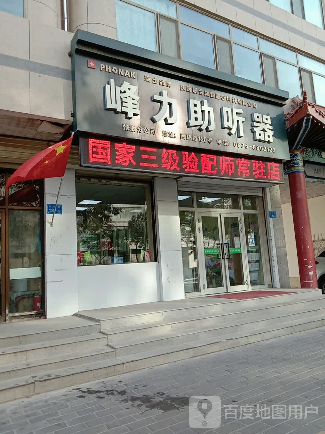 陕西联合知音医疗科技有限公司