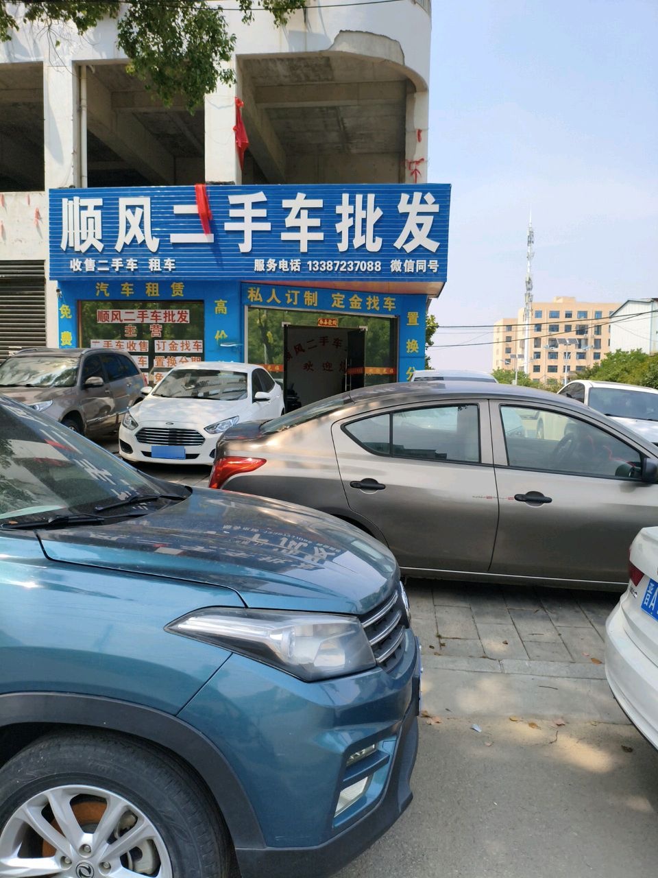顺风二手车批发