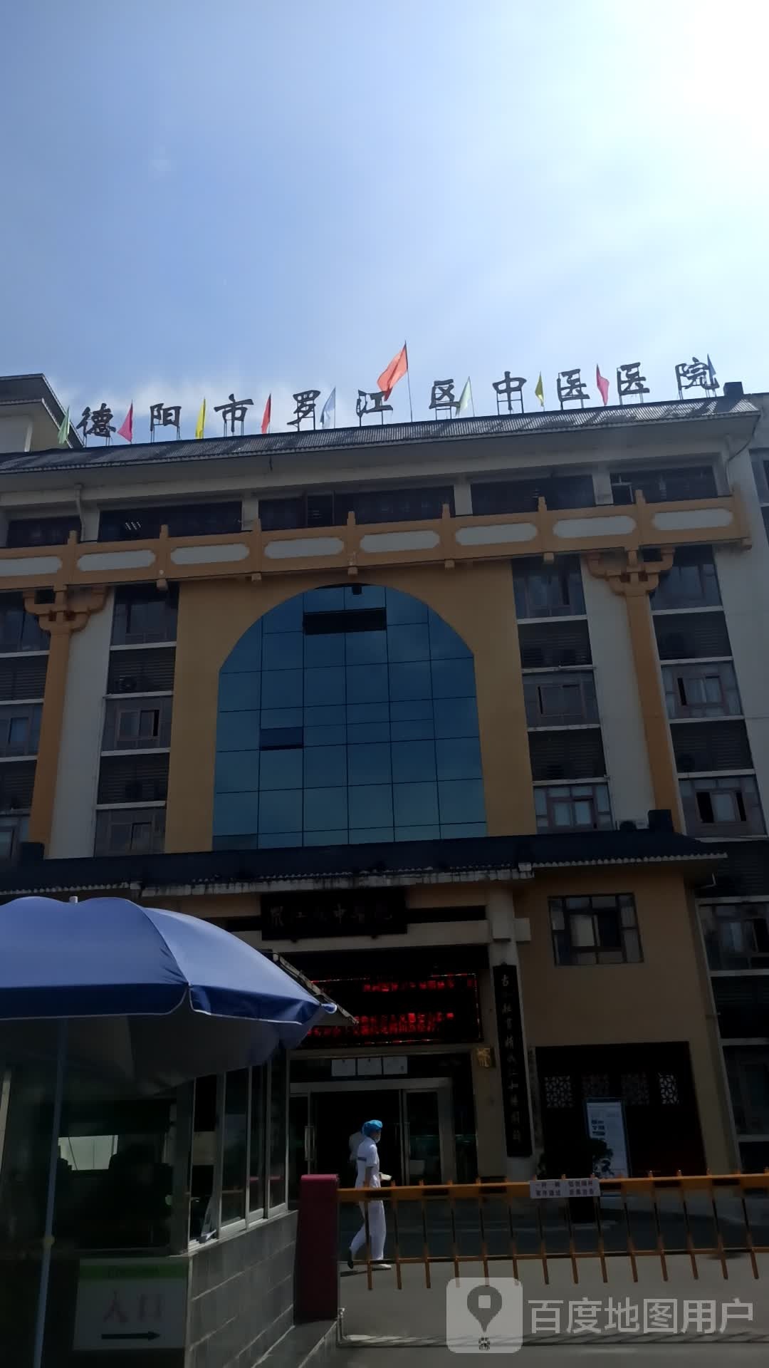 德阳市罗江区中医医院
