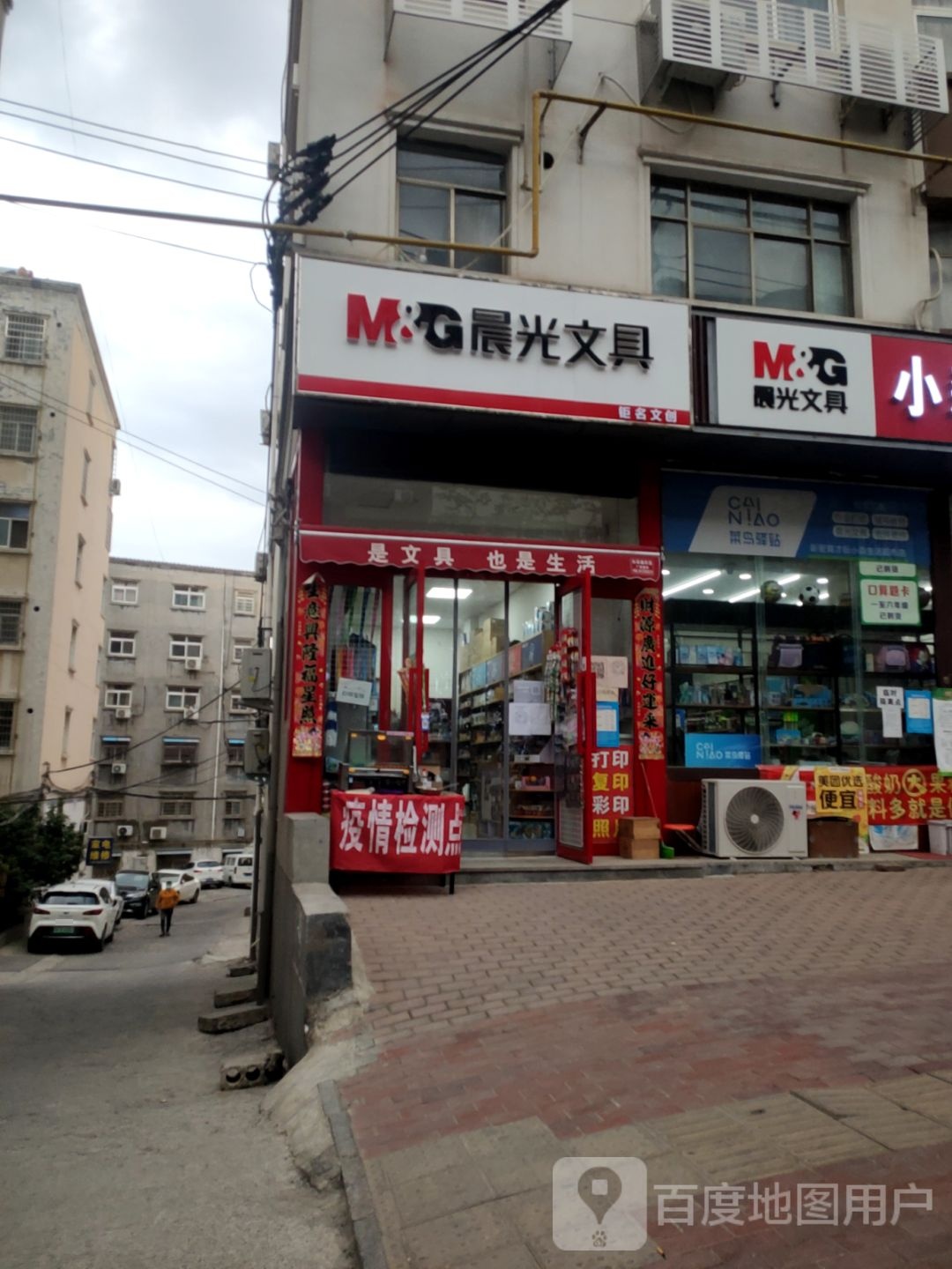 新密市晨光文具(育才街店)