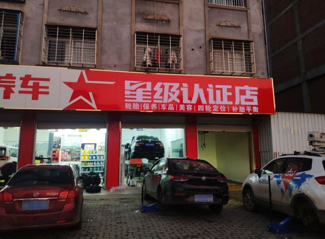 桐柏县途虎养车(书香路店)