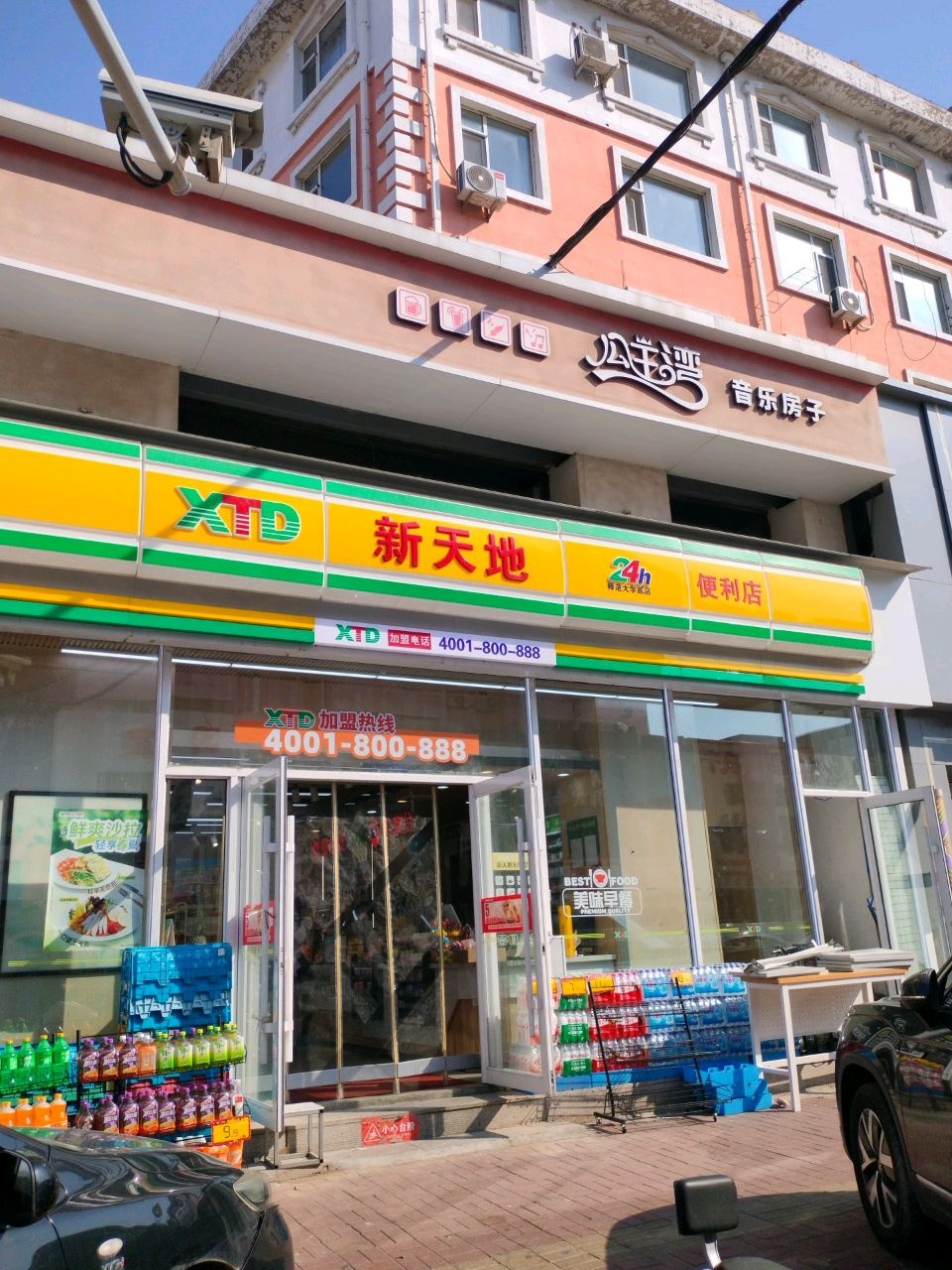 新天地便利店(果园街店)
