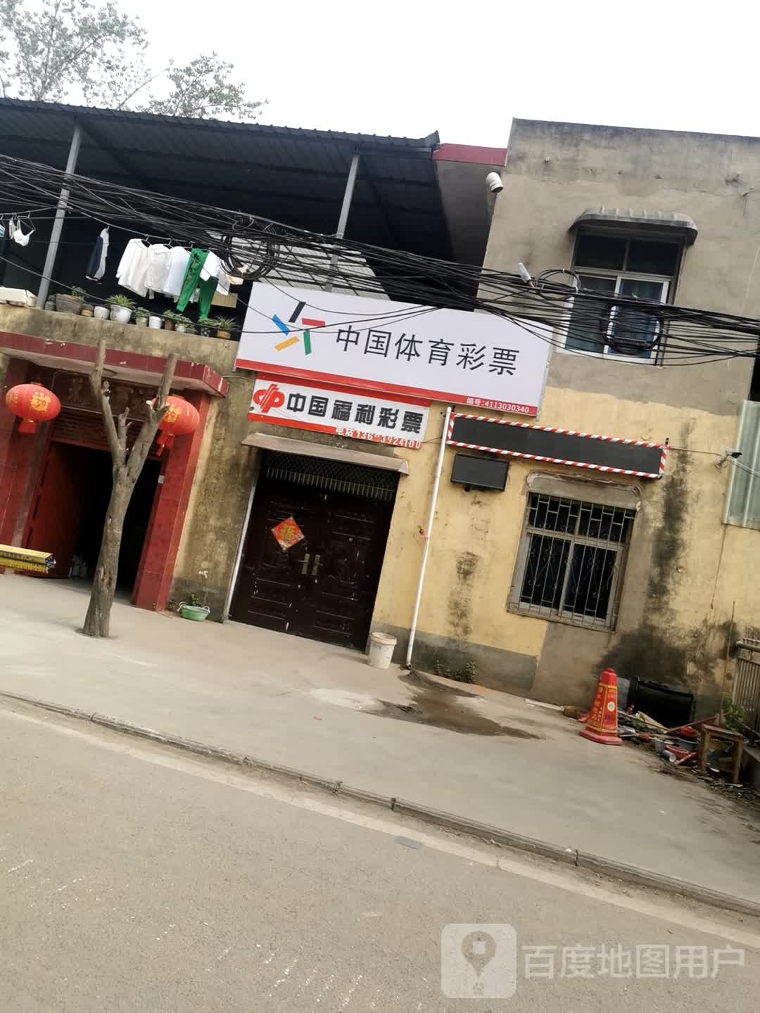 中国体育彩票(信臣西路店)