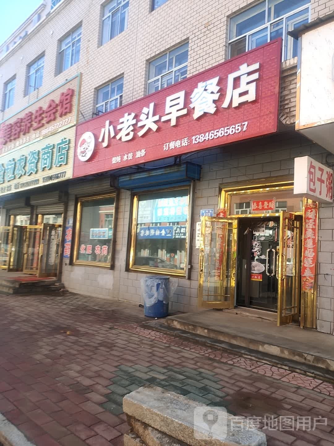 小老头早餐店