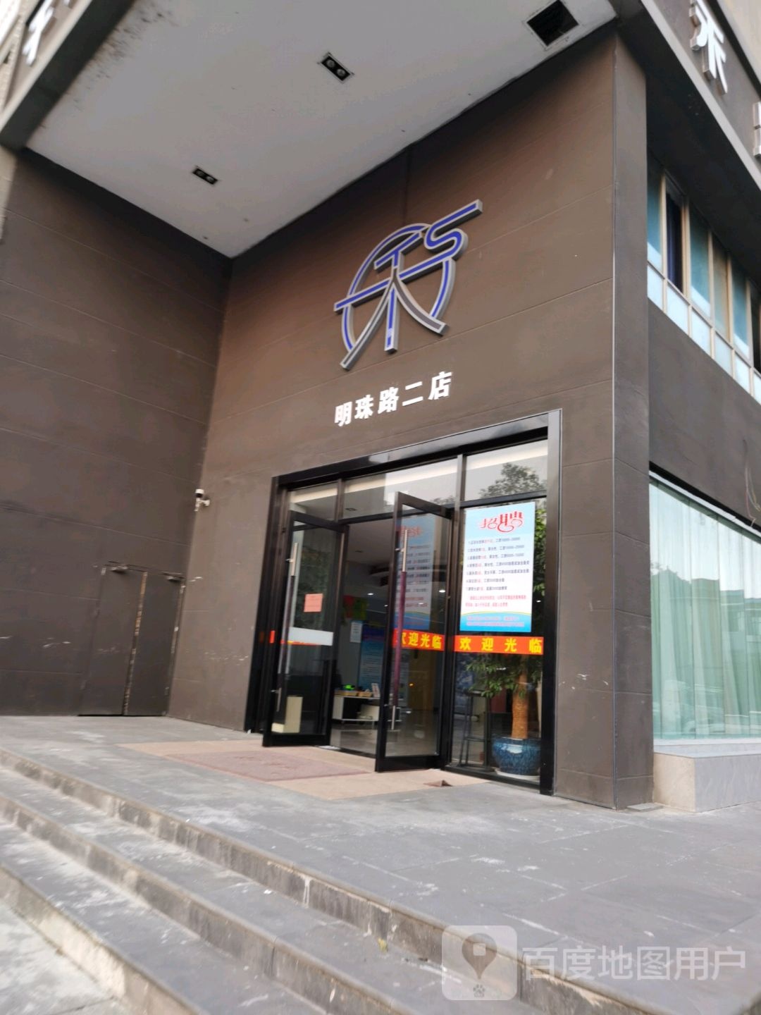 千禾足道(明珠路二店)