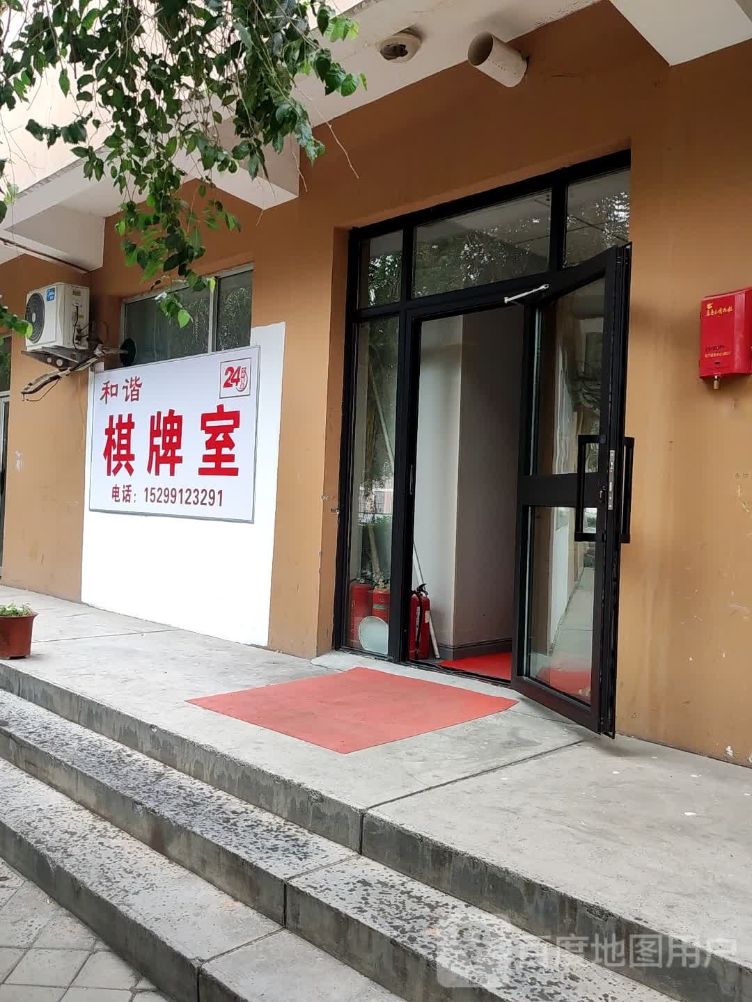 和谐局棋室