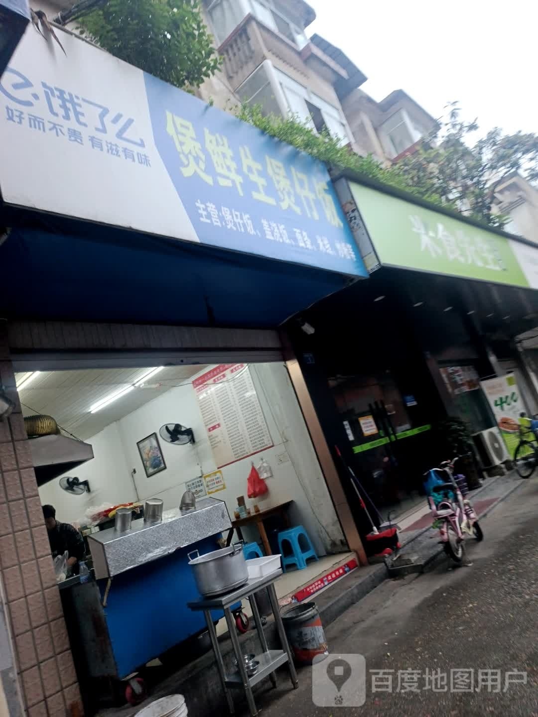 煲鲜生煲子饭